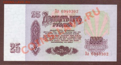 --25-РУБ.1961.Зл.ПРЕСС.--до.1.8.13-22:00 МСК. - 25-302.