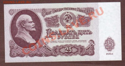--25-РУБ.1961.Зл.ПРЕСС.--до.1.8.13-22:00 МСК. - 25-302