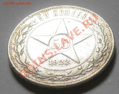 Полтинник 1922 г.ОТЛИЧНЫЙ!, до 5.8.2013, 22.00 мск - IMG_2059