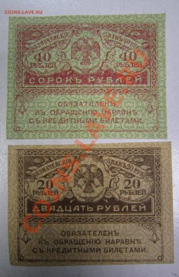 Керенки 20 и 40 руб------1,08,13 в 21,30 по Мос. - 30,07 024