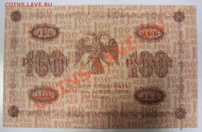 100 р 1918 г--------1,08,13 в 21,30 по Мос. - 30,07 026