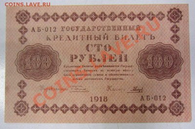 100 р 1918 г--------1,08,13 в 21,30 по Мос. - 30,07 025