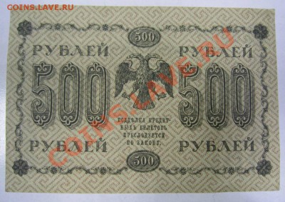 500р 1918 г---------1,08,13 в 21,30 по Мос. - 30,07 030