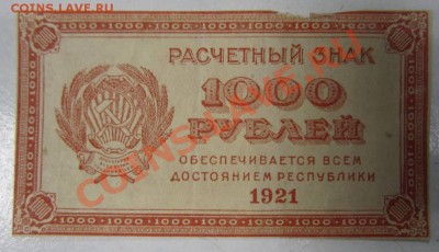 1000 р 1921 г -------1,08,13 в 21,30 по Мос - 30,07 031