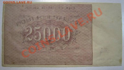 25000 р 1921 года--------1,08,13 в 21,30 по Мос. - 30,07 038
