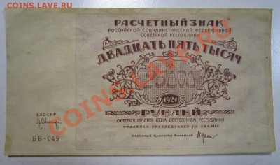 25000 р 1921 года--------1,08,13 в 21,30 по Мос. - 30,07 037