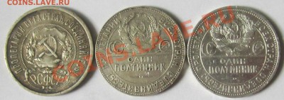 Полтинники 1922, 24, 25 гг., до 4.8.2013, 22.00 мск - IMG_2066