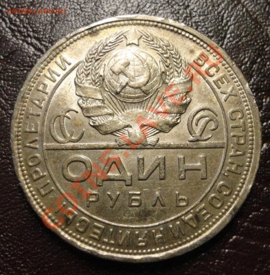 Рубль 1924 года в приятной сохранности - DSC09568