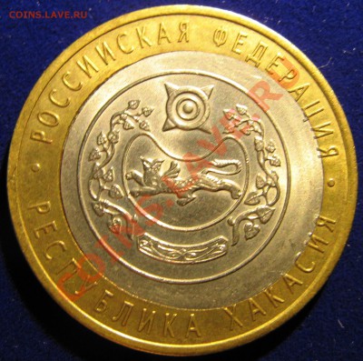 10р ХАКАСИЯ СМЕЩЕНИЕ ВНУТРЕННЕГО КРУЖКА - IMG_5764.JPG