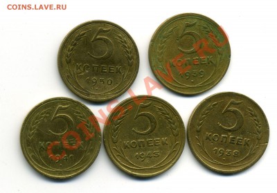 Лот пятачков 1938,39,41,43,50 - 01-08-13 - 23-10 мск - 3