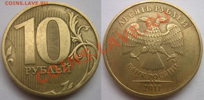 Лот № 6. 10 р 2011 полный раскол.  до 05.08. 22:00 - IMG_0298.JPG