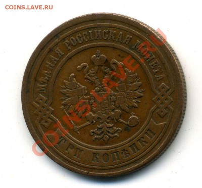3 копейки 1881 - домашняя - 01-08-13 - 23-10 мск - 77