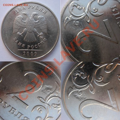 Лот № 9. 1р 2012 полный раскол +.  до 05.08. 22:00 - 2р 2009.JPG