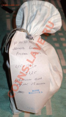 Банковский мешок солянки 5 копеек - DSC06857.JPG