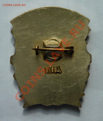 отличник соц. соревнования РСФСР до 05.08.13г 22.00 мск - P1020105.JPG