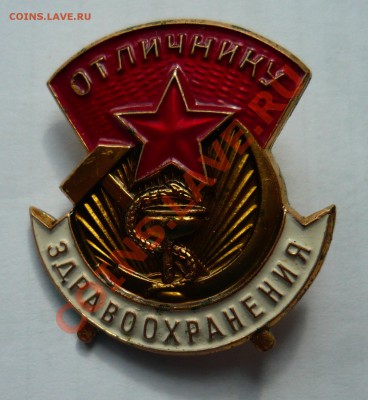 отличнику здравоохранения до 05.08.13г 22.00 мск - P1020106.JPG