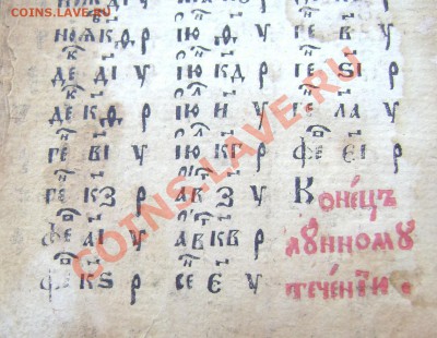 церковная рукописная староверческая книга 16 век - Изображение 1199