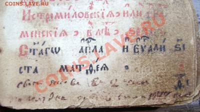 церковная рукописная староверческая книга 16 век - Изображение 1198