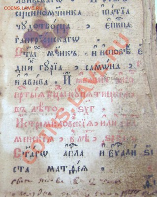 церковная рукописная староверческая книга 16 век - Изображение 1197