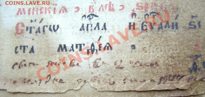 церковная рукописная староверческая книга 16 век - Изображение 1196