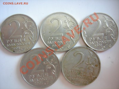 2 рубля 2001г Гагарин ММД (5шт) до2.08.2013 - DSCN9836.JPG