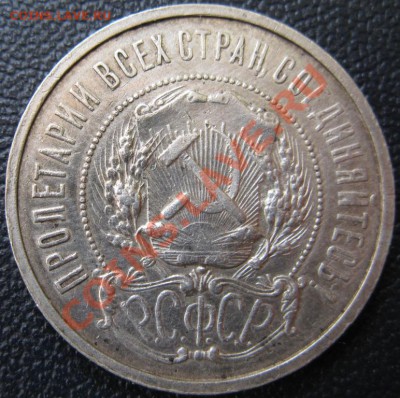 50 КОПЕЕК 1921! до 22:00 5.08.13 - 50к21ав.JPG