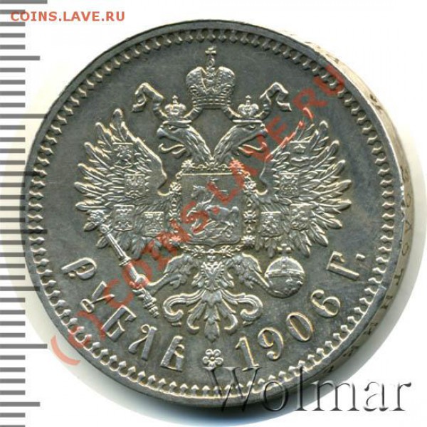 рубль 1906 - 155886_2