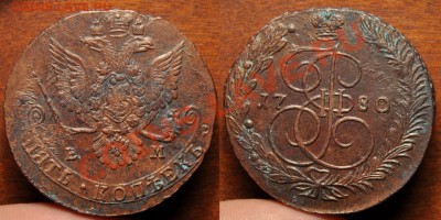 5 копеек 1764-1780-1781г. - 5коп1780_2