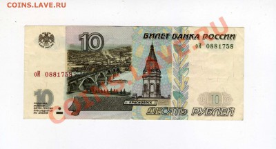 10руб 1997г (модиф.2001г) - img474