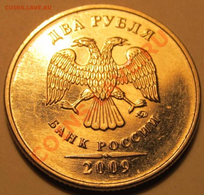 2руб. 2009г. ММД шт.? - IMG_1417