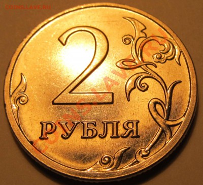 2руб. 2009г. ММД шт.? - IMG_1418