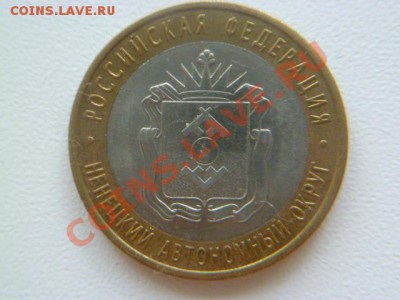 10 руб 2010 ненецкий ао,калининград 2005 ммд - P1030709.JPG