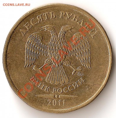 Варианты полных расколов на стальных 10 р. образца 2009 г. - 10 рублей 2011 ММД Раскол аверса 16