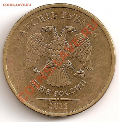 Варианты полных расколов на стальных 10 р. образца 2009 г. - 10 рублей 2011 ММД Раскол аверса 17