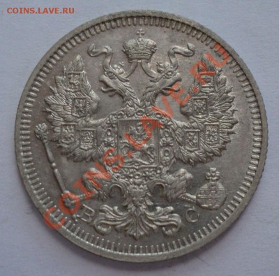 10коп 1902 года,20коп 1913года,20коп 1914года - DSC00453.JPG