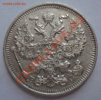 10коп 1902 года,20коп 1913года,20коп 1914года - DSC00457.JPG