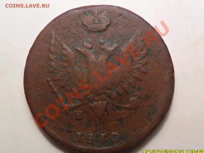 2 коп.1810г.Аверс-реверс корона широкая.Определение и оценка - SAM_4372.JPG