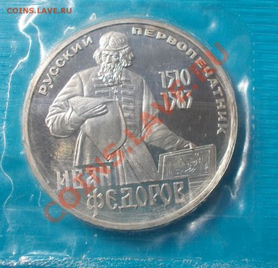 1 рубль ФЁДОРОВ НОВОДЕЛ ЗАПАЙКА до 05.08.2013 в 22-00 мск - Изображение 196 [1024x768]