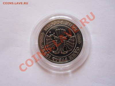 1 рубль Тимирязев АЦ 1993 05.07 21:40 - IMG_8179.JPG