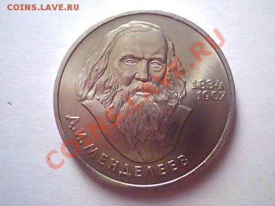 Юбилейка до 91. Подскажите ПОЖАЛУЙСТА есть ли что интересное - Менделеев