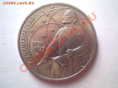 Юбилейка до 91. Подскажите ПОЖАЛУЙСТА есть ли что интересное - Цеалковский.