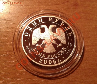 1руб. 2006г."Уссурийский когт. тритон"до 4 августа (22-00) - 20130730_202706