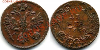 деньга 1734 - Denga 1730