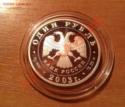 1руб. 2003г."Командорск. голубой песец"до 4 августа (22-00) - 20130730_202951