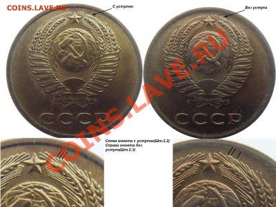 3 копейки 1971 с уступом или нет??? - Уступы на трёшках.JPG