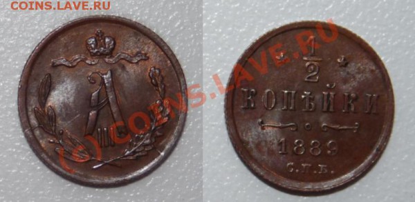 2 коп 1889 - старт 1500 р. - до 29 дек 22:00 - 1-2k-1889.JPG