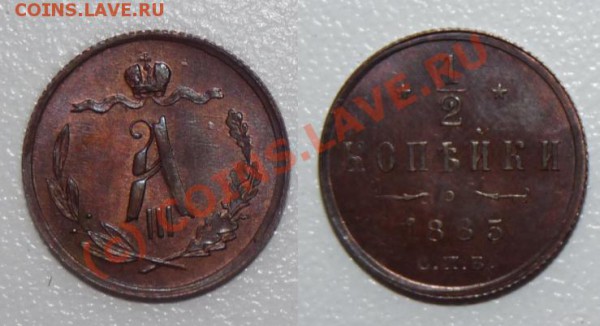 2 коп 1885 - старт 1500 р. - до 29 дек 22:00 - 1-2k-1885.JPG