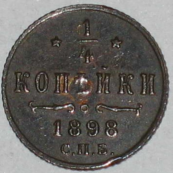 4к1898 - 0.25к1898