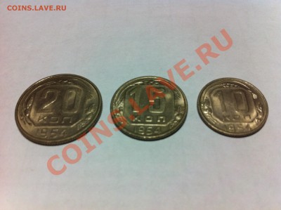 10, 15, 20 копеек 1954 штемпельные до 4.08.13 22-00 МСК - IMG_0084.JPG