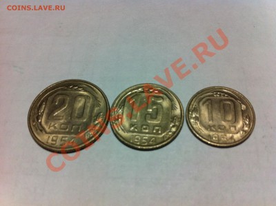 10, 15, 20 копеек 1954 штемпельные до 4.08.13 22-00 МСК - IMG_0098.JPG
